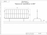 Б-12 Переносное ограждение 1