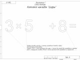 ТНК-11 Комплект накладок "Цифры" 1
