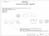 ТНК-13 Комплект накладок "Природа" 1
