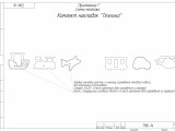 ТНК-14 Комплект накладок "Техника" 1